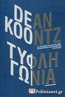       KOONTZ DEAN