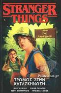    STRANGER THINGS