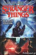    STRANGER THINGS     HOUSER JODY