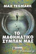     ( )     TEGMARK MAX