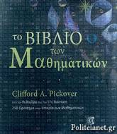     - PICKOVER CLIFFORD